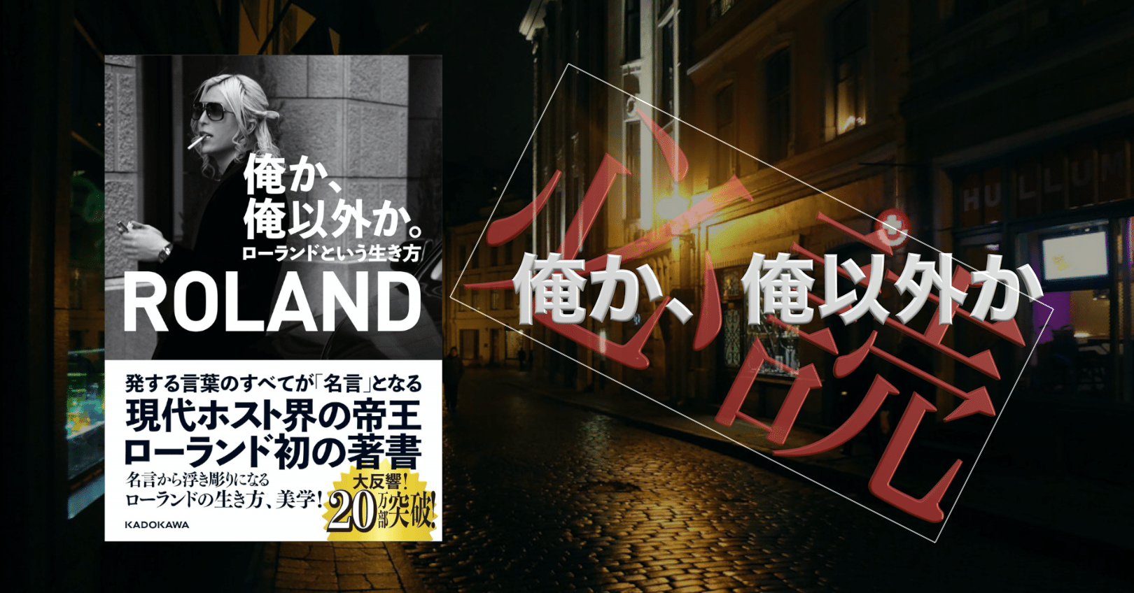 Rolandの何が凄いか Napoptosis メタラーメン野郎 Note