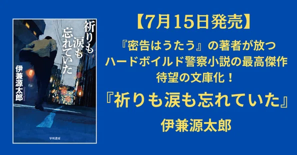 ハヤカワ国内フィクション｜Hayakawa Books & Magazines（β）