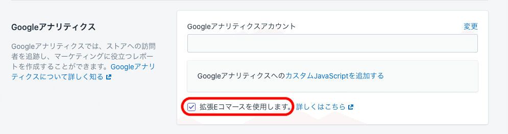 Shopifyにgoogleアナリティクスを設定する方法 Yoshiki Note