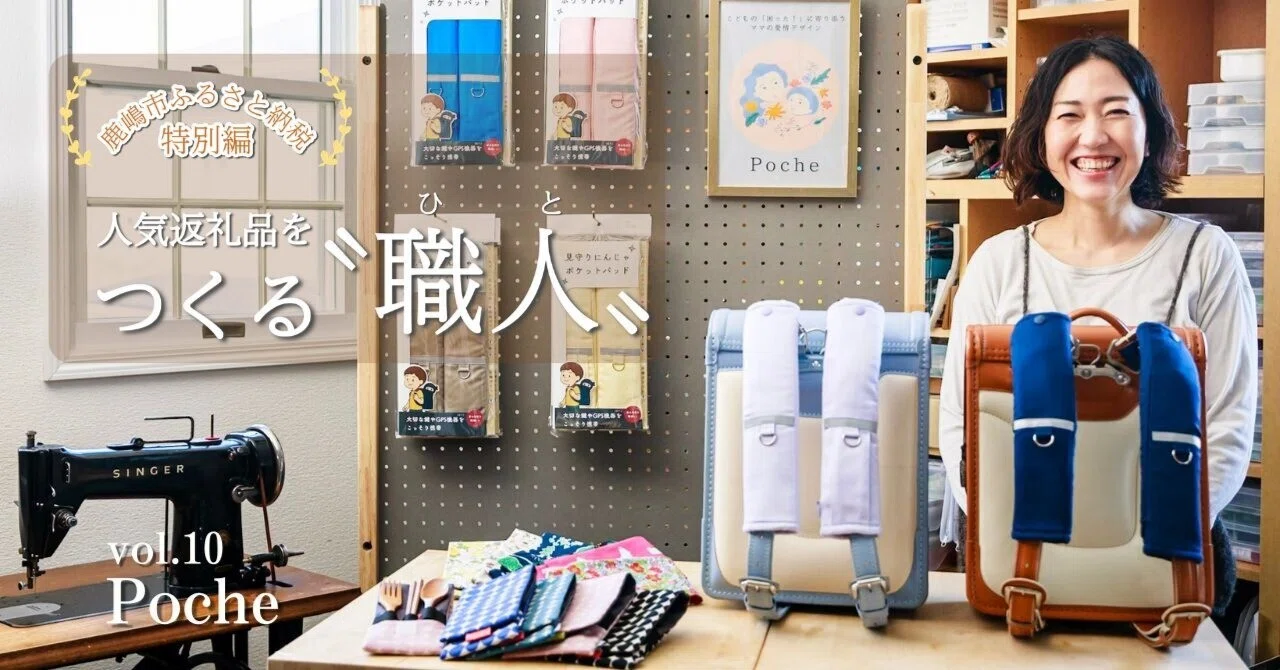 The Artisans Who Create Popular Return Gifts - Kashima City