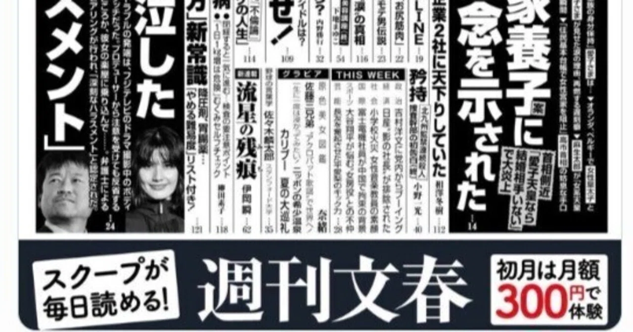 文春廃刊が象徴する日本の転換点
