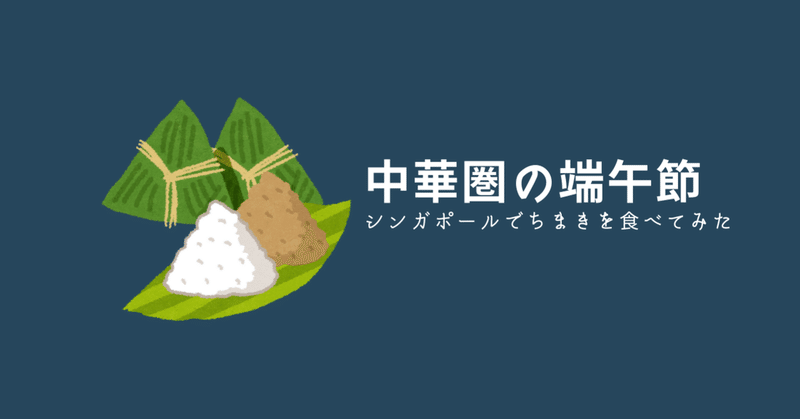 アフター ちまき ライフ