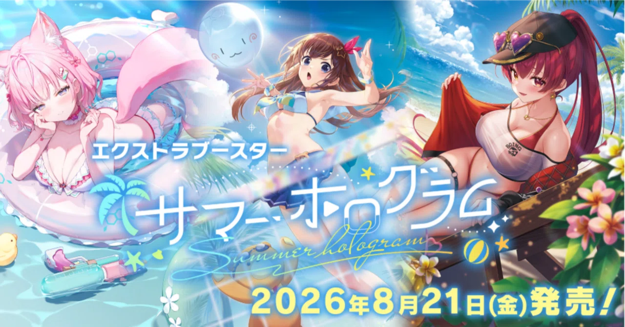 ホロカ8.5弾「サマー・ホログラム」カード情報まとめ｜うさ