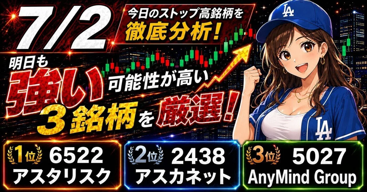 アスタリスク（6522）は明日も強いのか｜RFIDセルフレジ関連に短期資金