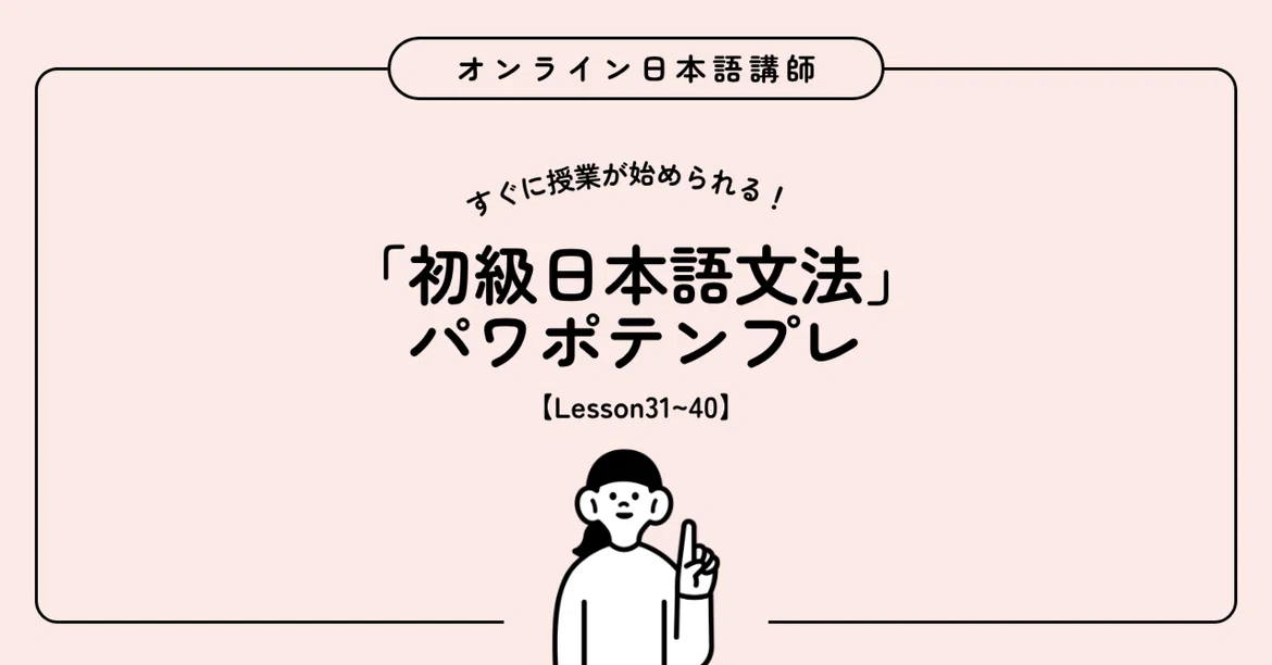 [Part 4] For Beginner Japanese Teachers | Start Your Lesson in 10 ...