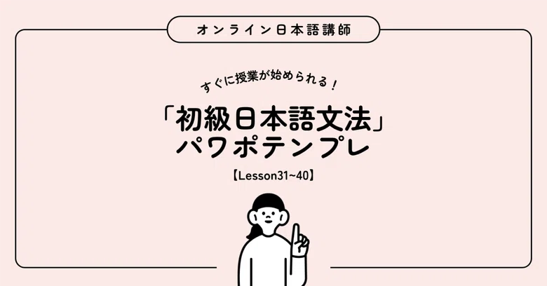 [Part 4] For Beginner Japanese Teachers | Start Your Lesson in 10 ...