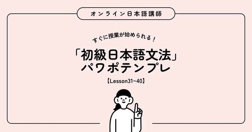 [Part 4] For Beginner Japanese Teachers | Start Your Lesson in 10 ...