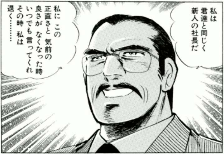 漫画サラリーマン金太郎から学ぶ よしたろう 元甲子園球児 Note