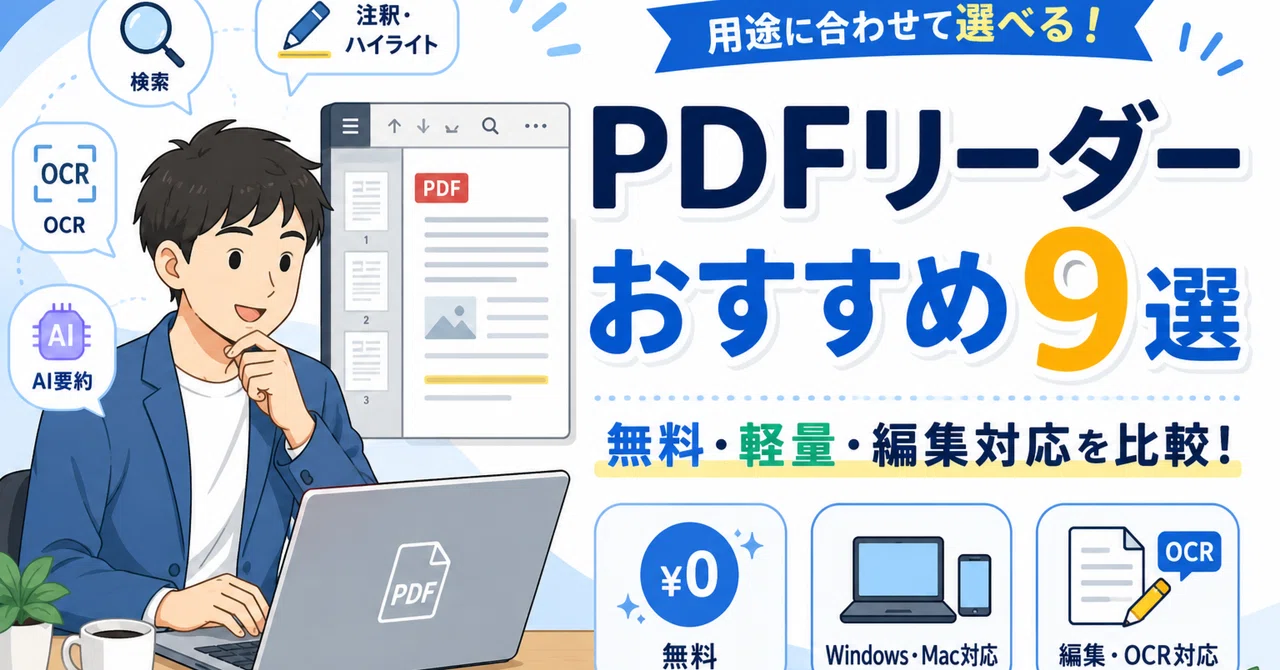 What is a PDF Reader? 9 Recommended Free PDF Readers | A Summary of ...