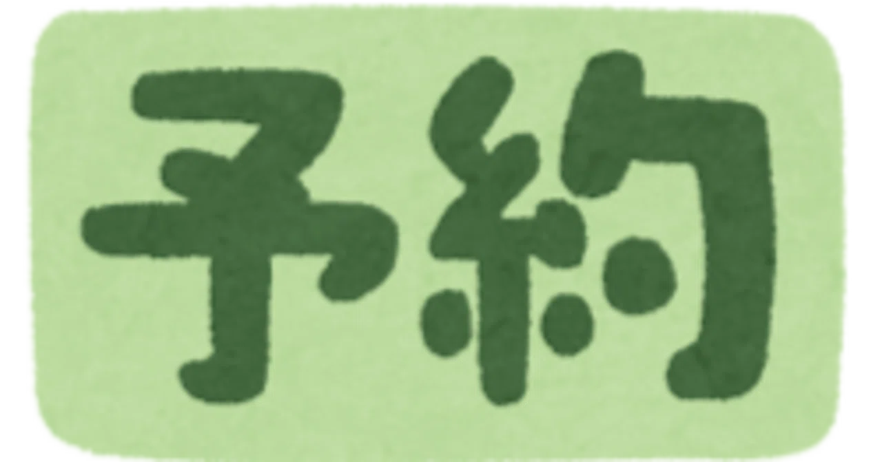 運よくオキニ予約をゲットできた！｜ゴジラ