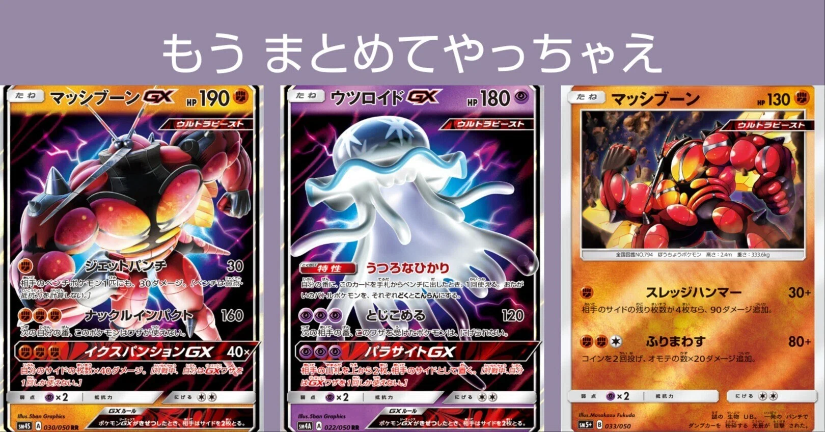 ポケカの歴代ウルトラビースト[前編]｜リユルン