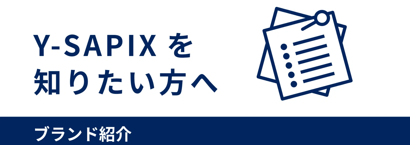 大学受験 Y-SAPIXのマガジン一覧