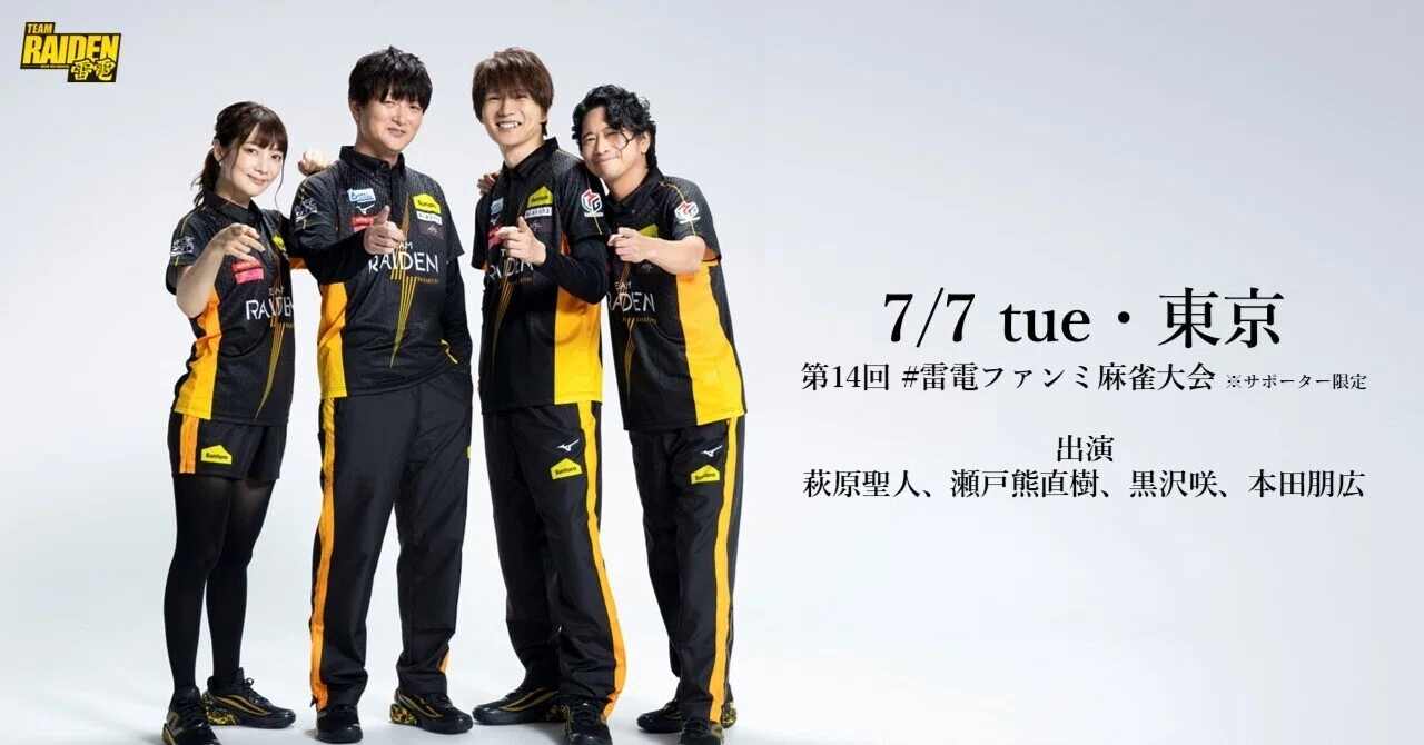 ⚡️TEAM雷電 ⚡️Mリーグトレカパスワード｜TEAM雷電【公式】