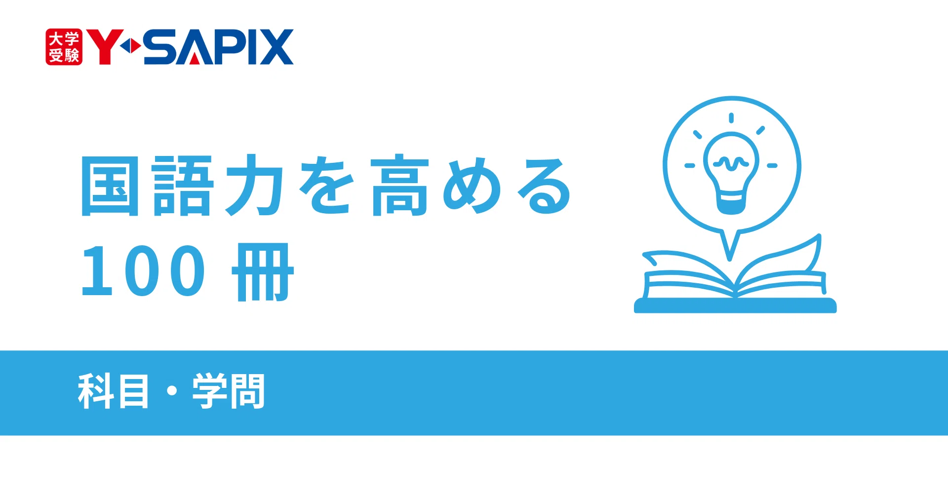 国語力を高める100冊】#2「読む」・石黒圭『「読む」技術』／光文社