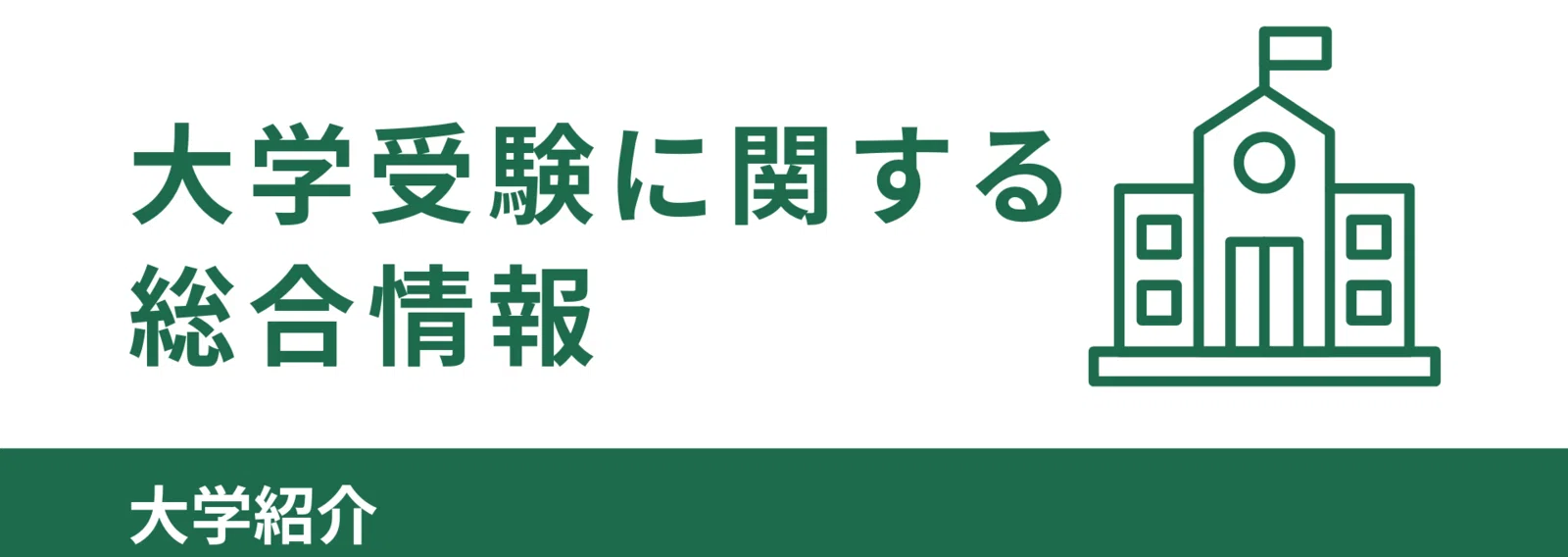 大学受験 Y-SAPIX