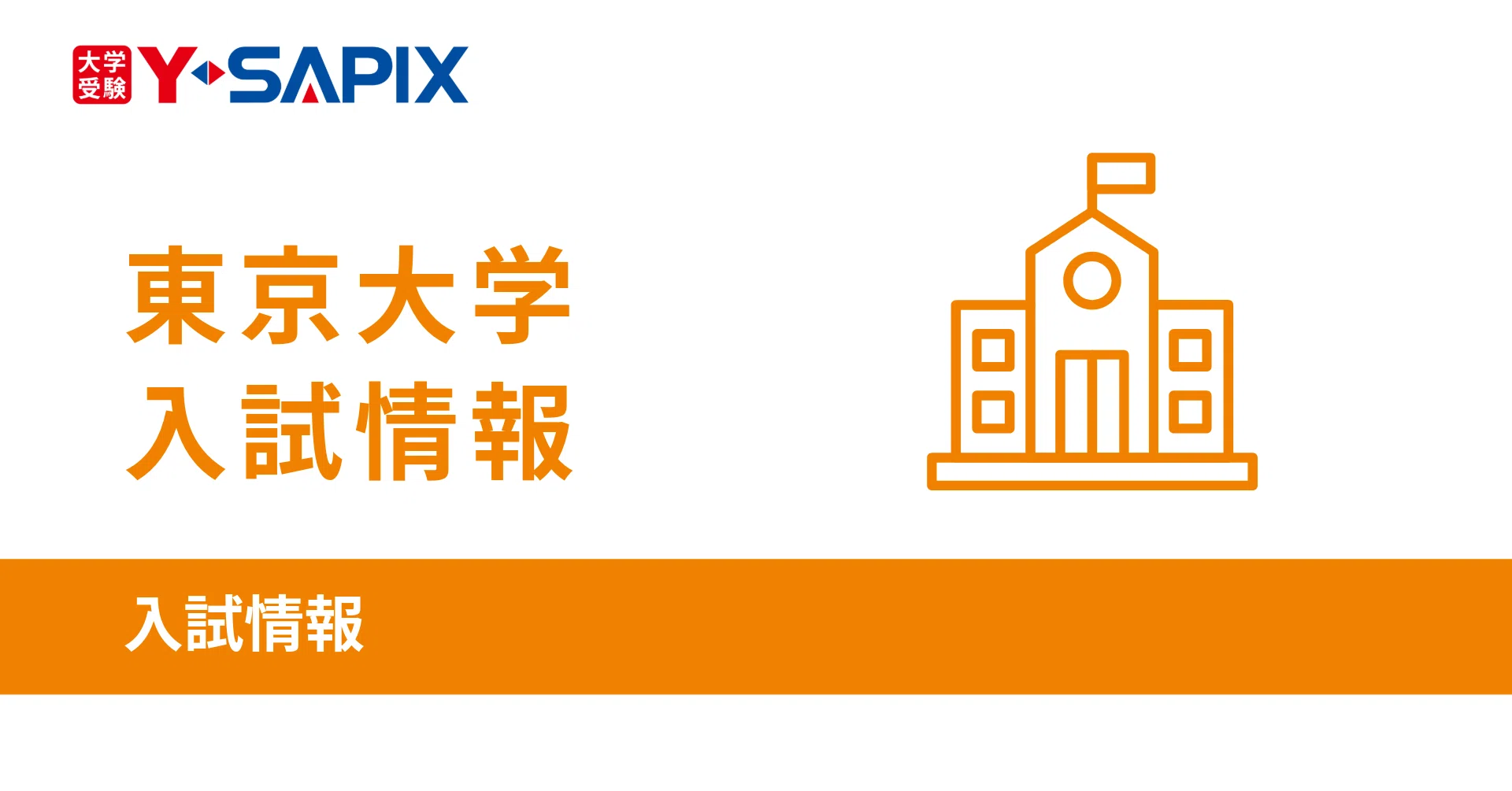 2021年度大学入試科目別出題分析④理科｜大学受験 Y-SAPIX