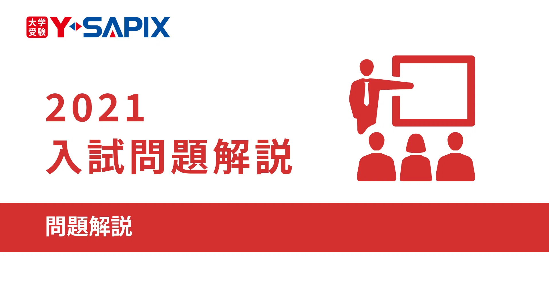 2021年度 一橋大学入試動向分析｜大学受験 Y-SAPIX