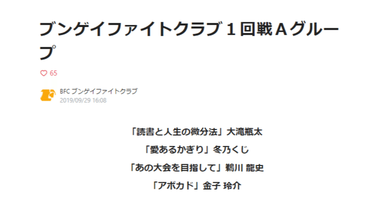 ありがとう ブンゲイファイトクラブ 冬乃くじ Kuji Fuyuno Note