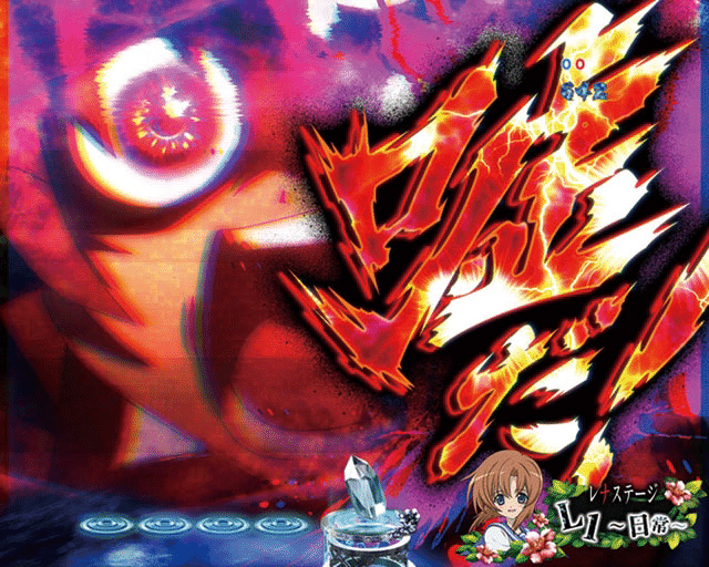 Pひぐらしのなく頃に～廻～319ver. 究極攻略！！ スペック・ボーダー