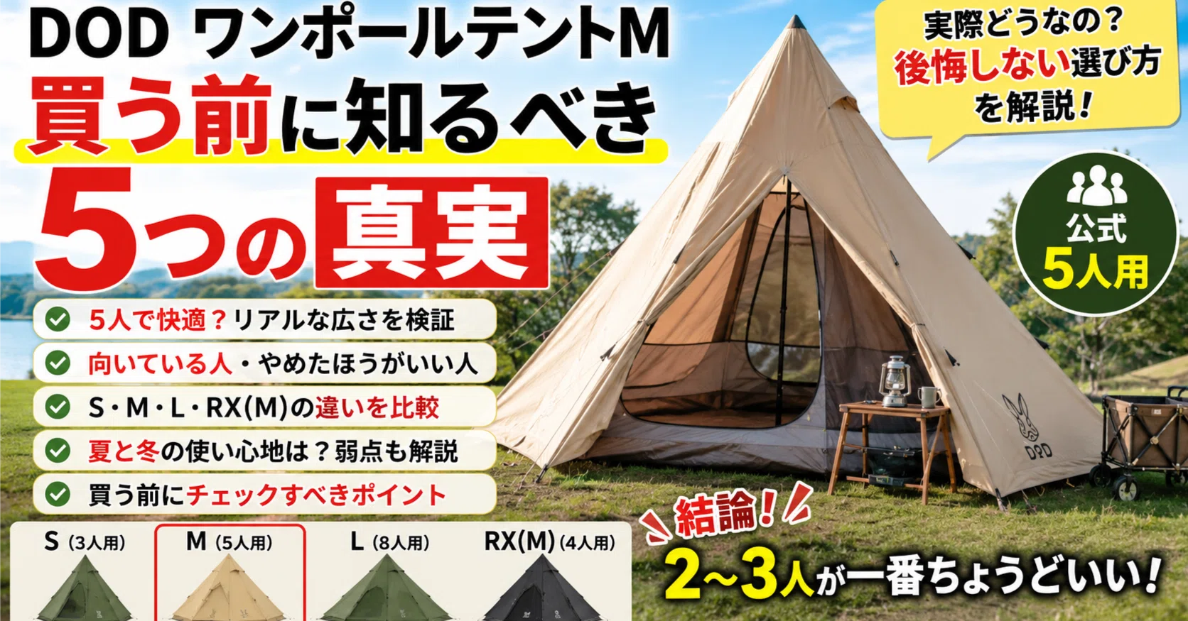 DOD ワンポールテントM｜だいたい焚き火のせい