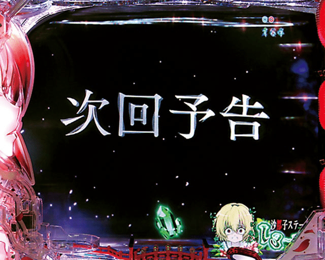 Pひぐらしのなく頃に~廻~319ver. 究極攻略!! スペック Pひぐらしのなく頃に~廻~319ver. 究極攻略!! スペック