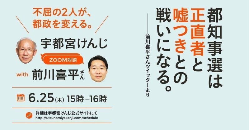 文字起こし★不屈の二人が都政を変える！【教育】宇都宮けんじさんと前川喜平さん