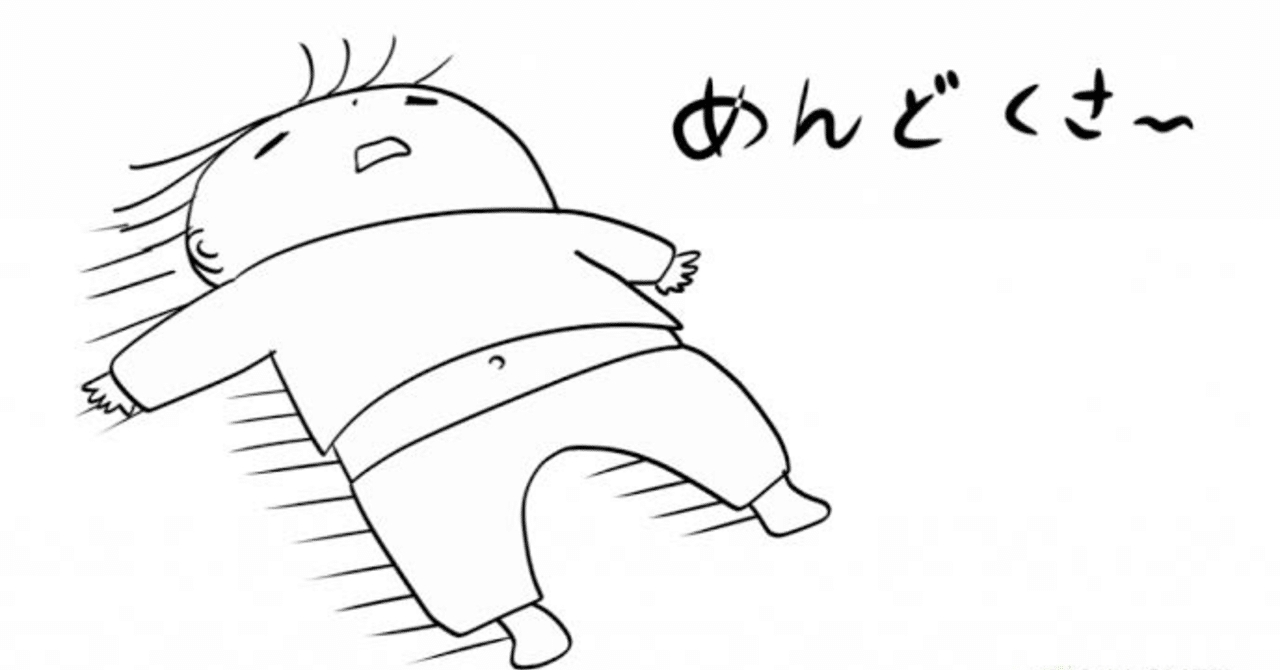 I Quit めんどくさい より良い日々を過ごすために Note