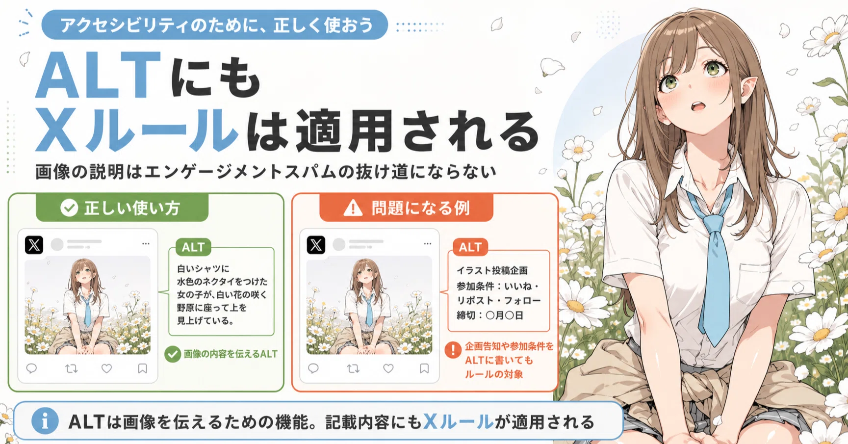 Xの画像の説明にもXルールは適用される｜てんねん｜AIイラストクリエイター