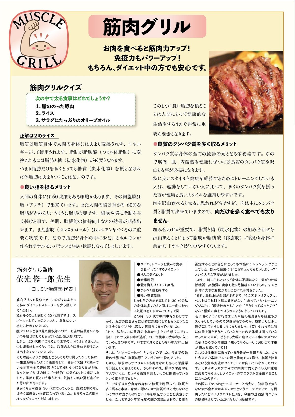 筋肉グリル_6月裏面