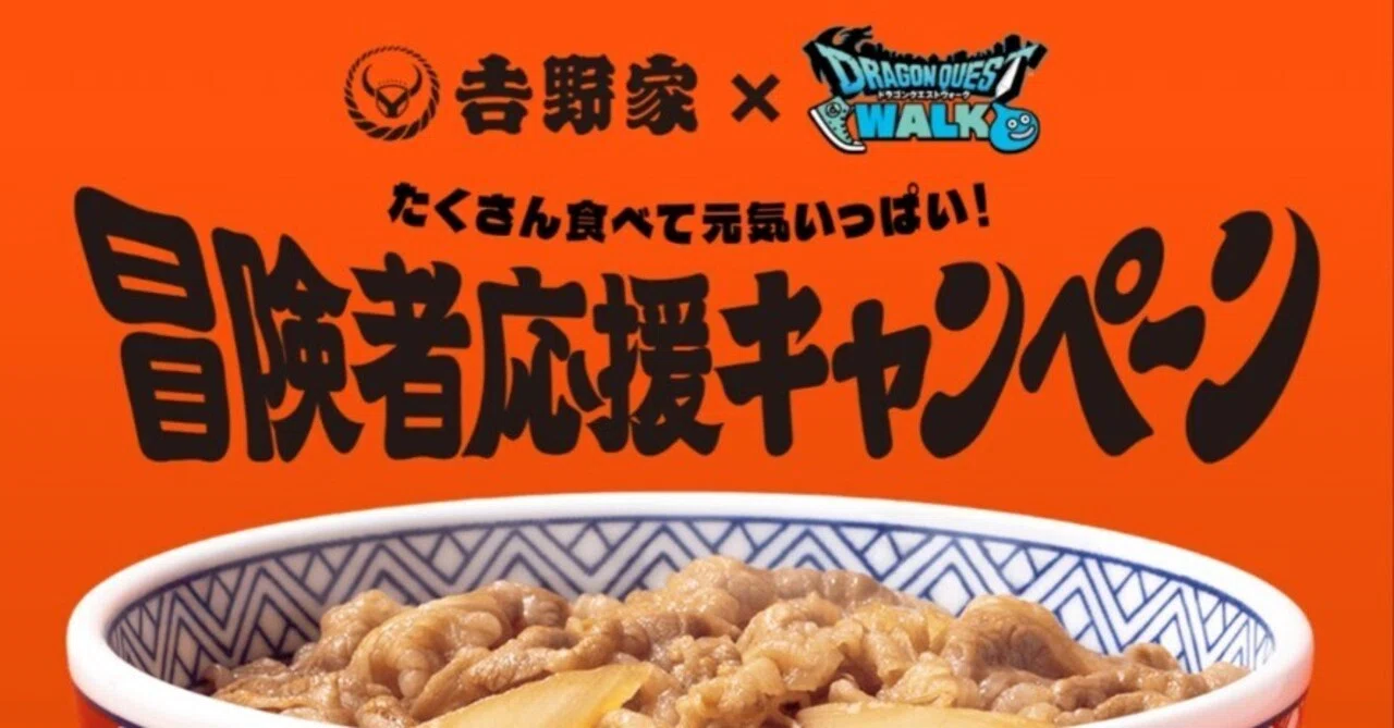 ドラクエウォーク×吉野家コラボ旅｜ノージー