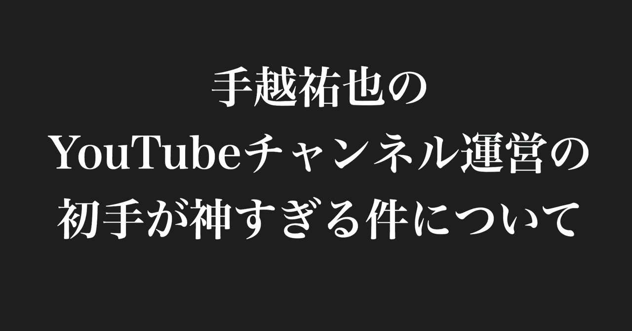 手越 祐也 チャンネル youtube
