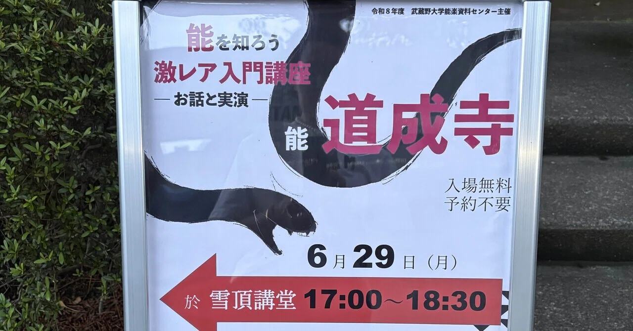 道成寺』は能楽師にとって、どんな舞台なのか――「披き」の舞台裏を聞い