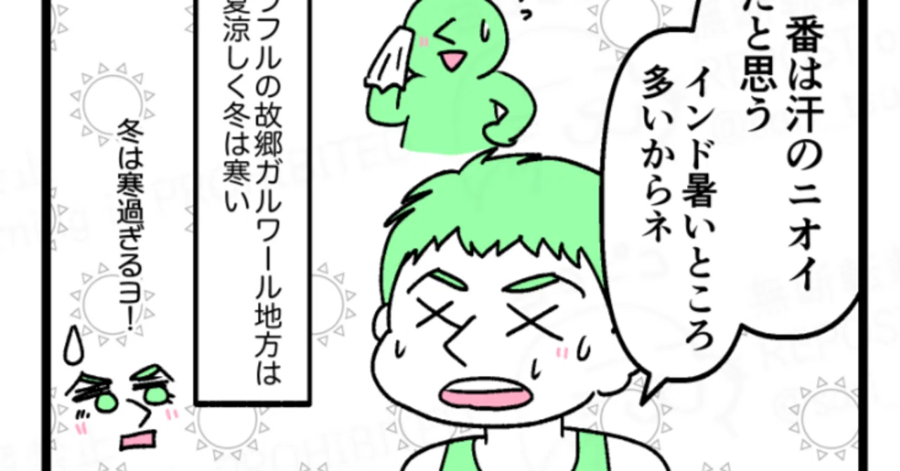 インド 人 臭い