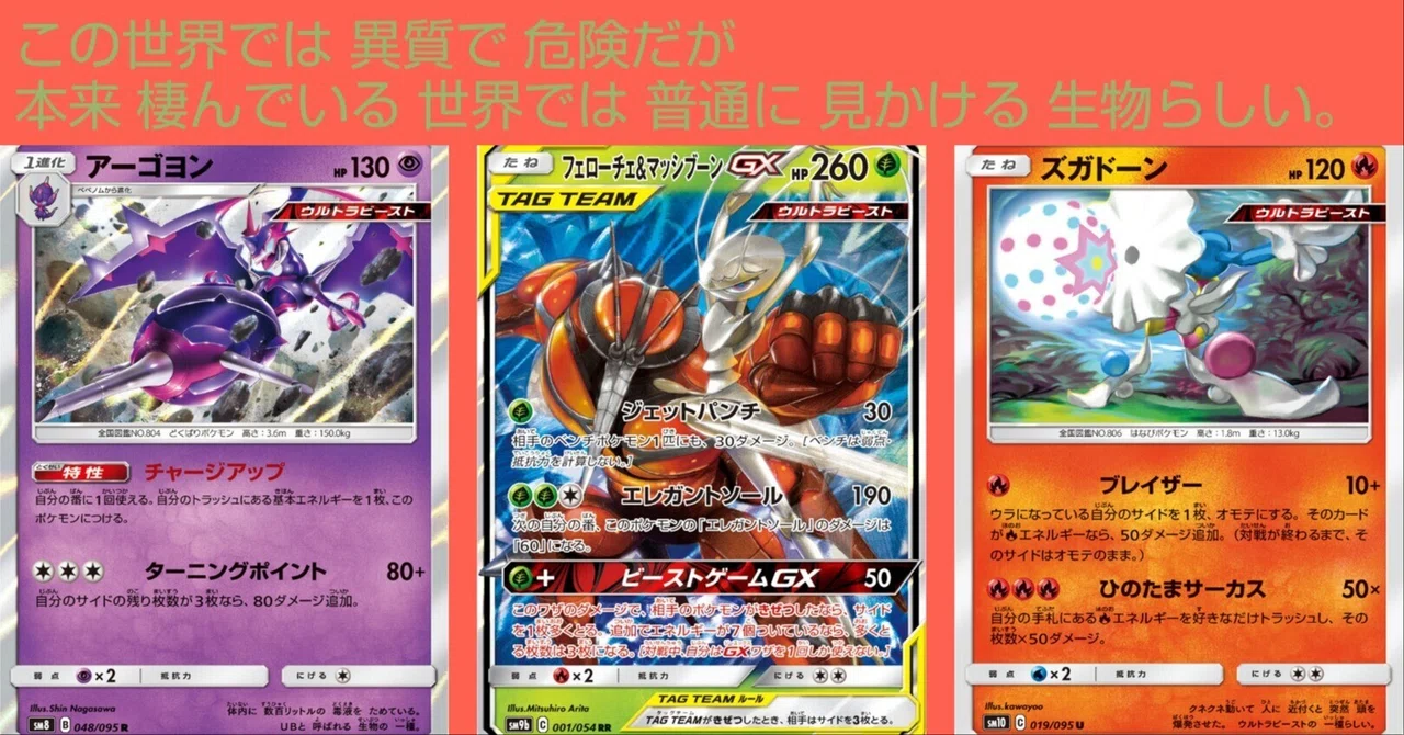ポケカの歴代ウルトラビースト[後編]｜リユルン