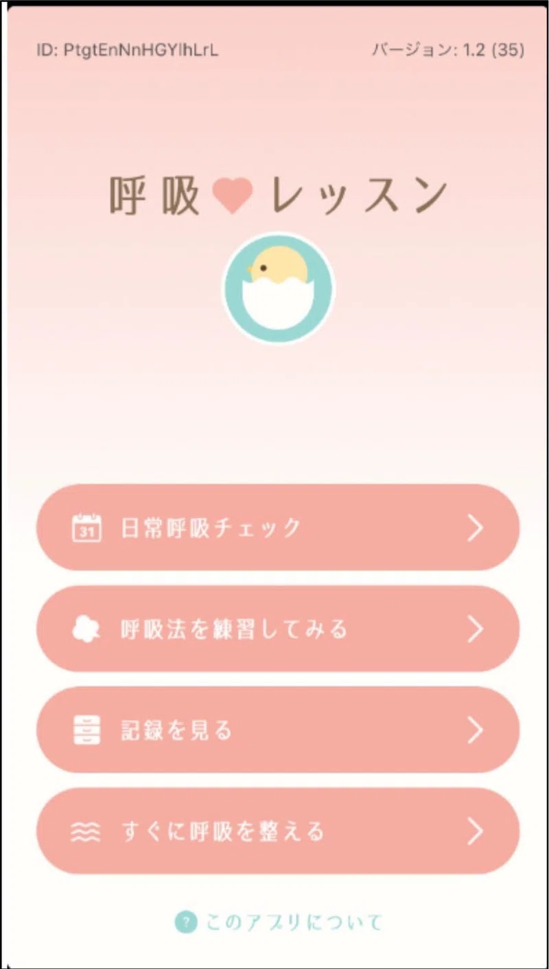 7 2 呼吸によって心身を整えるアプリ 呼吸レッスン 呼吸ストレッチ 臨床心理マガジンinext Note