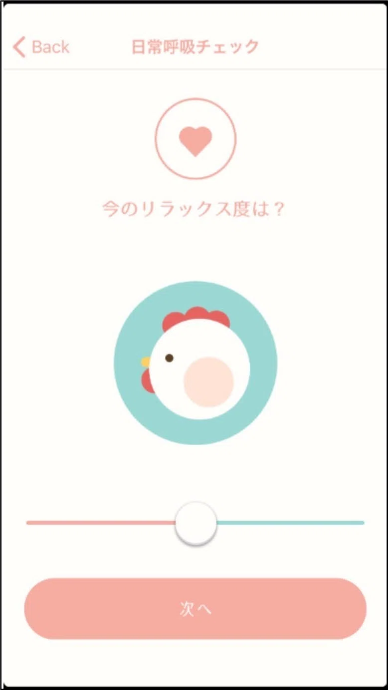 7 2 呼吸によって心身を整えるアプリ 呼吸レッスン 呼吸ストレッチ 臨床心理マガジンinext Note