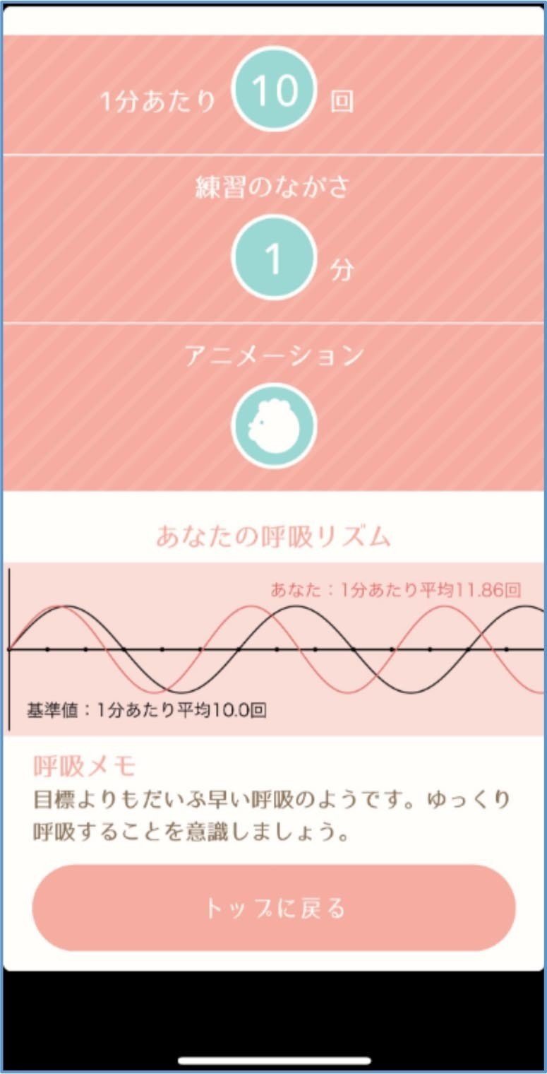 7 2 呼吸によって心身を整えるアプリ 呼吸レッスン 呼吸ストレッチ 臨床心理マガジンinext Note