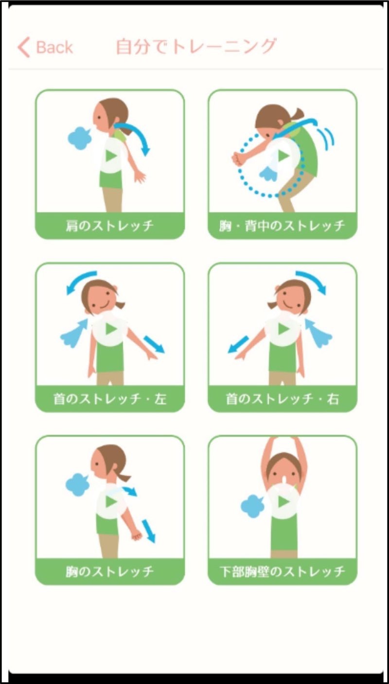 7 2 呼吸によって心身を整えるアプリ 呼吸レッスン 呼吸ストレッチ 臨床心理マガジンinext Note