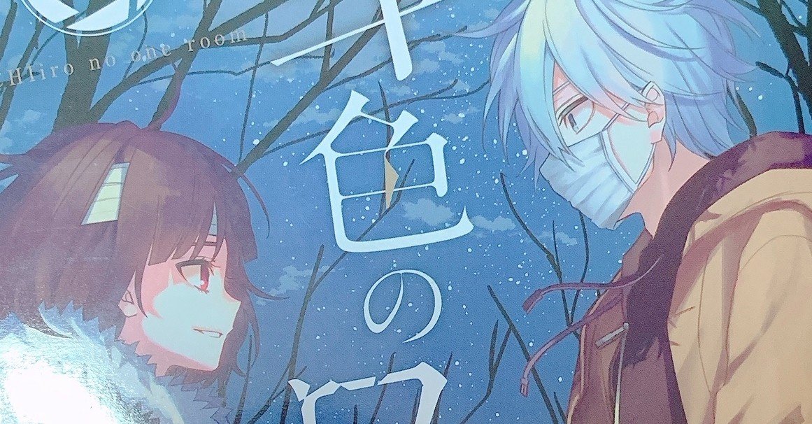 本の紹介「幸色のワンルーム 8巻/はくり」|ぺん子