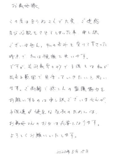 お義母さん宛の手紙 だ 子ども大すきパパ Note お義母さん宛の手紙 だ 子ども大すきパパ Note