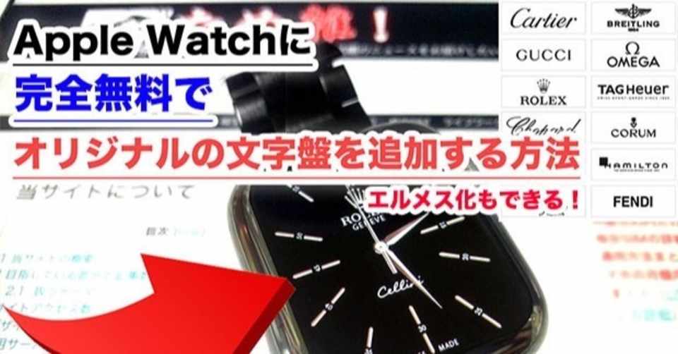 Apple Watchに 完全無料 でオリジナルの文字盤を追加する方法 一ノ瀬 涼介 Zakki ソフトウェアエンジニア Note