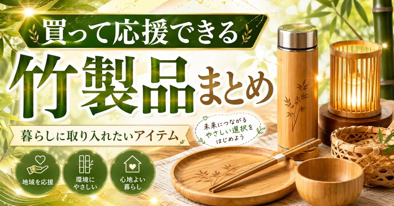 Why Choose Bamboo Products | Lifestyle Items That Support Local 
