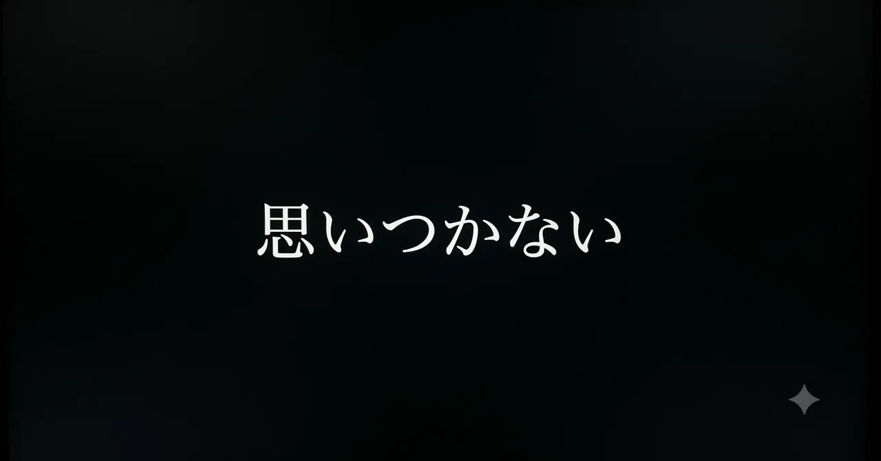 見出し画像