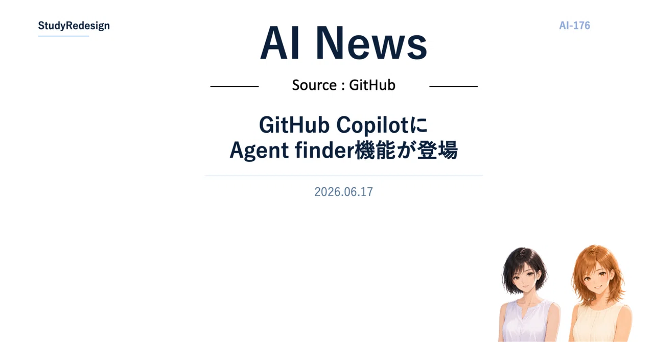 Agent finder feature arrives in GitHub Copilot｜StudyRedesign AI Review