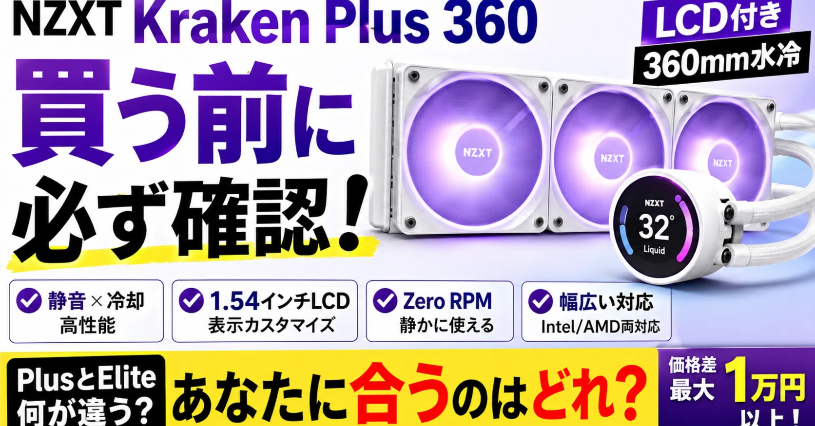 NZXT Kraken Plus 360｜pc_masami