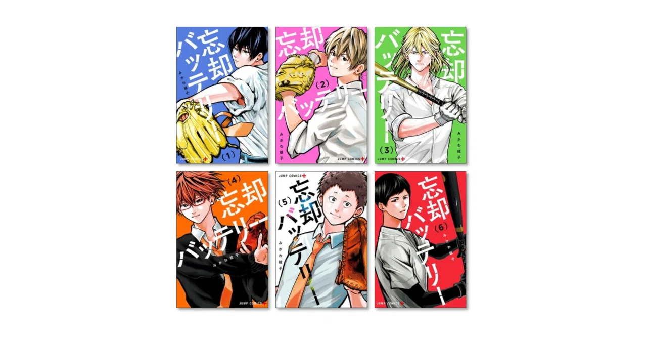 忘却バッテリー　漫画セット 忘却バッテリー 漫画全巻専門店 <コミックセット>｜漫画全巻専門店
