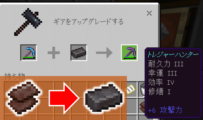 マイクラ ギア を アップグレード