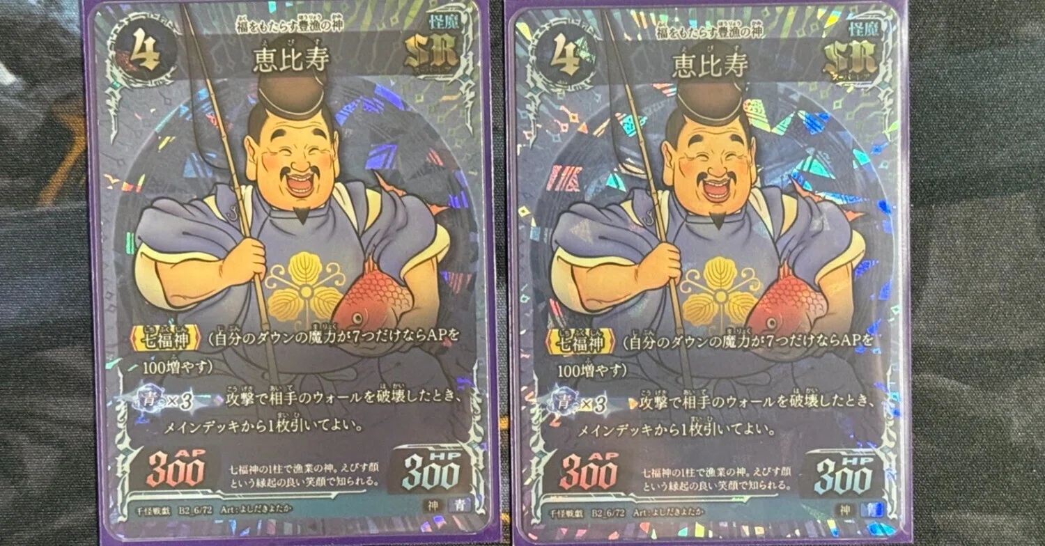 千怪戦戯のデッキ紹介～青単恵比寿～｜しーふーど