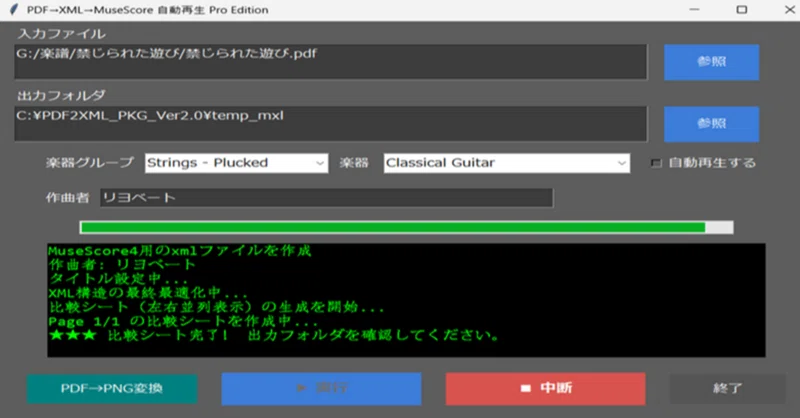 📂🎶PDF2XML_PKGの説明－その１