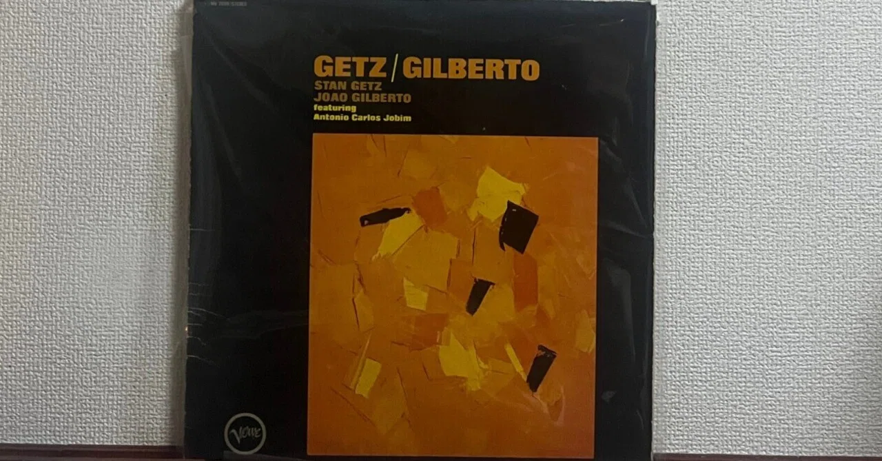 名盤その6．GETZ/GILBERTO｜らくだ